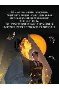 Тянь-эр Ш. Ж. Зимняя бегония. Том 2