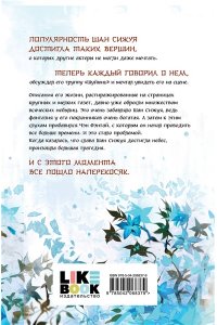 Тянь-эр Ш. Ж. Зимняя бегония. Том 2