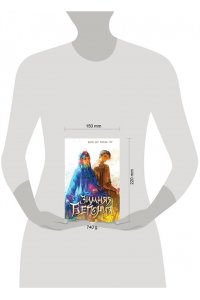 Тянь-эр Ш. Ж. Зимняя бегония. Том 2