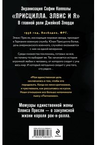 Пресли П. Элвис и я. История любви Присциллы Пресли и короля рок-н-ролла (Elvis and Me)