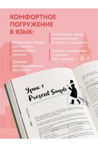 Иванова А.Е. Английский по любви. Бережные уроки для тех, кто много раз начинал