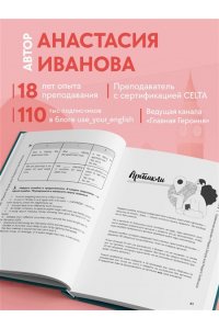 Иванова А.Е. Английский по любви. Бережные уроки для тех, кто много раз начинал