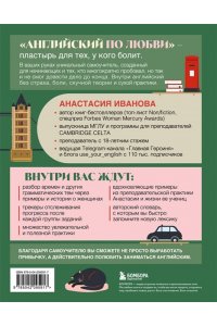 Иванова А.Е. Английский по любви. Бережные уроки для тех, кто много раз начинал