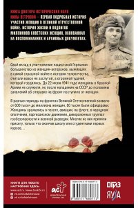 Петрова Н.К. Женщины на войне. Женские судьбы Великой Отечественной войны