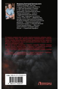 Федорец Г.Г. В тени летучей мыши