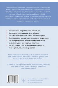 Mindspa Давай поговорим. Как найти взаимопонимание в отношениях. Воркбук