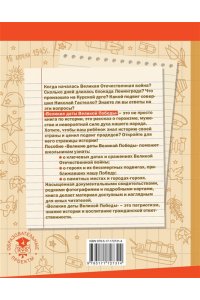 Саплина Е.В., Саплин А.И., Сивоглазов В.И. Великие даты Великой Победы