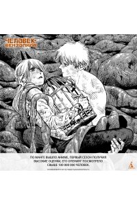 Фудзимото Т. Человек-бензопила. Кн. 11. Простое счастье