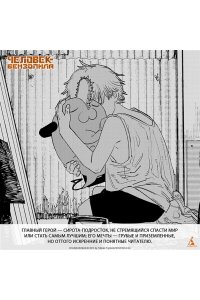 Фудзимото Т. Человек-бензопила. Кн. 11. Простое счастье