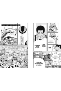 Фудзимото Т. Человек-бензопила. Кн. 11. Простое счастье