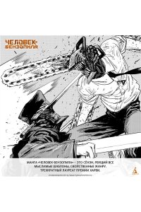 Фудзимото Т. Человек-бензопила. Кн. 11. Простое счастье