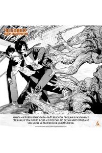 Фудзимото Т. Человек-бензопила. Кн. 11. Простое счастье