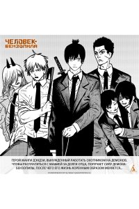 Фудзимото Т. Человек-бензопила. Кн. 11. Простое счастье