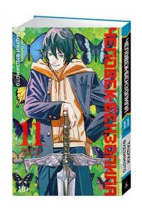 Фудзимото Т. Человек-бензопила. Кн. 11. Простое счастье