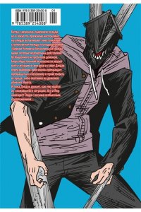 Фудзимото Т. Человек-бензопила. Кн. 11. Простое счастье