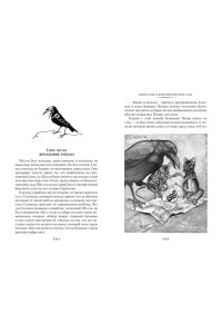 Барри Дж.М., Кингсли Ч., Грэм Питер Пэн и Венди. Дети воды. Ветер в ивах (илл. Э. Б. Вудворд, У. Х. Робинсон, А. Рэкхэм)