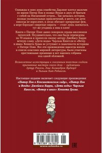 Барри Дж.М., Кингсли Ч., Грэм Питер Пэн и Венди. Дети воды. Ветер в ивах (илл. Э. Б. Вудворд, У. Х. Робинсон, А. Рэкхэм)
