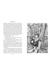 Барри Дж.М., Кингсли Ч., Грэм Питер Пэн и Венди. Дети воды. Ветер в ивах (илл. Э. Б. Вудворд, У. Х. Робинсон, А. Рэкхэм)