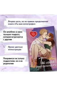 Деревянкина Л. Ты моя одержимость