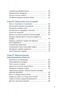 Алле Ж. Яблочко от яблони: Как прошлое твоего рода влияет на твое настоящее