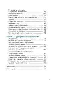 Алле Ж. Яблочко от яблони: Как прошлое твоего рода влияет на твое настоящее