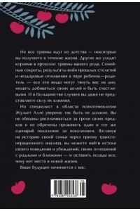 Алле Ж. Яблочко от яблони: Как прошлое твоего рода влияет на твое настоящее