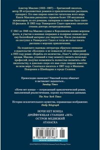 Маклин А. Ночи нет конца