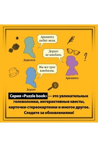 Десмаре Л. 300 загадок Шерлока Холмса