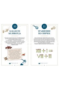 Десмаре Л. 300 загадок Шерлока Холмса