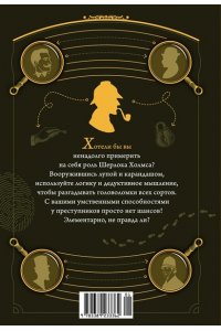 Десмаре Л. 300 загадок Шерлока Холмса