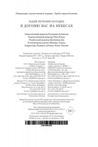 Погодин Р. Я догоню вас на небесах