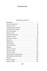 Гиляровский В. Москва газетная