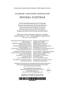 Гиляровский В. Москва газетная