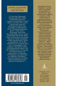 Гиляровский В. Москва газетная