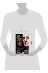Карнеги Д. Как завоевывать друзей и оказывать влияние на людей