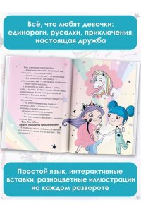 Виседо Д., Пунсет А. Хранители единорогов. Путешествие в Страну русалок