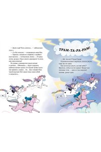 Виседо Д., Пунсет А. Хранители единорогов. Путешествие в Страну русалок