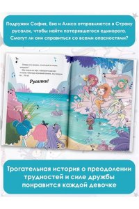 Виседо Д., Пунсет А. Хранители единорогов. Путешествие в Страну русалок