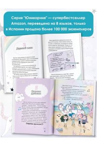 Виседо Д., Пунсет А. Хранители единорогов. Путешествие в Страну русалок