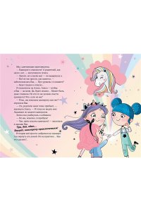 Виседо Д., Пунсет А. Хранители единорогов. Путешествие в Страну русалок