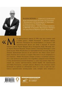 Верник В.Э. Майя Плисецкая. Пять дней с легендой. Документальная история