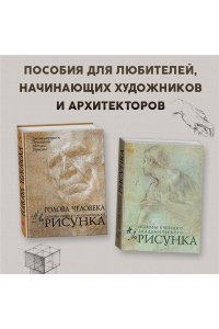 Основы учебного академического рисунка