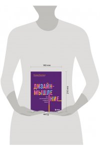 Кемпкенс О. Дизайн-мышление. Все инструменты в одной книге