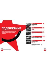 Легковые автомобили СССР. Полная история
