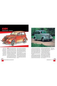 Легковые автомобили СССР. Полная история