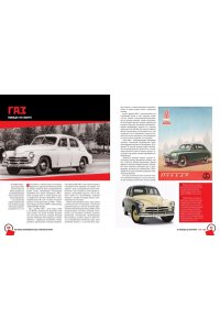 Легковые автомобили СССР. Полная история
