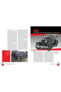 Легковые автомобили СССР. Полная история