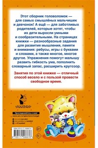 Дмитриева В.Г. Первые головоломки для детей