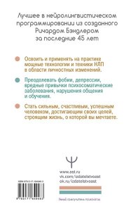 Бэндлер Р., Роберти А., Фицпатрик О. НЛП. Энциклопедия для начинающих