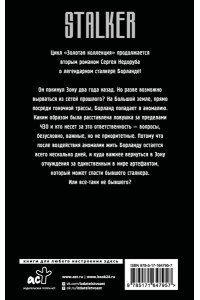 Недоруб С.И. Золотая коллекция. Загадка полтергейста